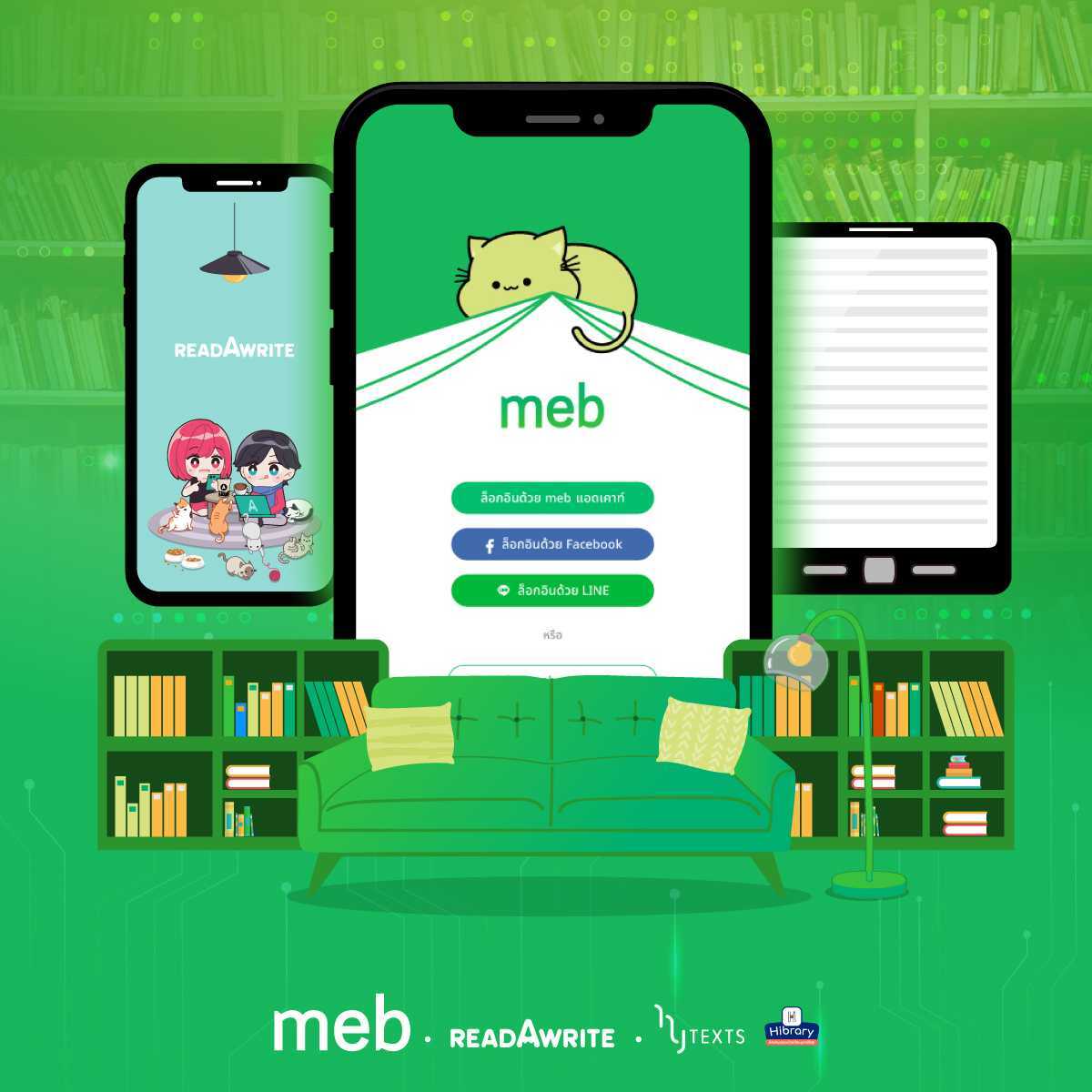 Meb Book โรดโชว์ MEB ชูแพลตฟอร์ม E-Book หลากหลาย พร้อมลงสนาม mai 14 ก.พ. : อินโฟ ...