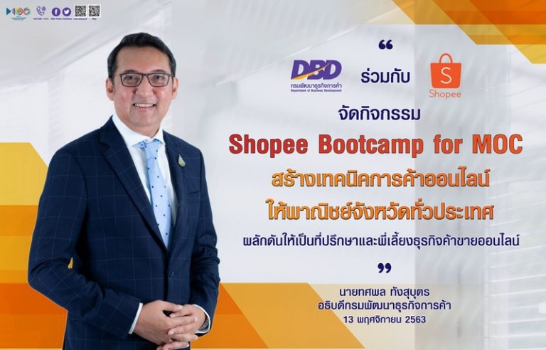 Department of Pattana joined Shopee to tutoring online trading techniques for commerce in provinces nationwide. 20201113_IQN_%E0%B8%97%E0%B8%A8%E0%B8%9E%E0%B8%A5-%E0%B8%97%E0%B8%B1%E0%B8%87%E0%B8%AA%E0%B8%B8%E0%B8%9A%E0%B8%B8%E0%B8%95%E0%B8%A3-768x492