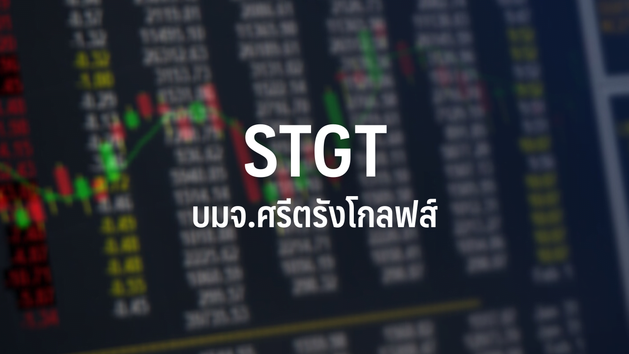 Stgt à¸„à¸²à¸