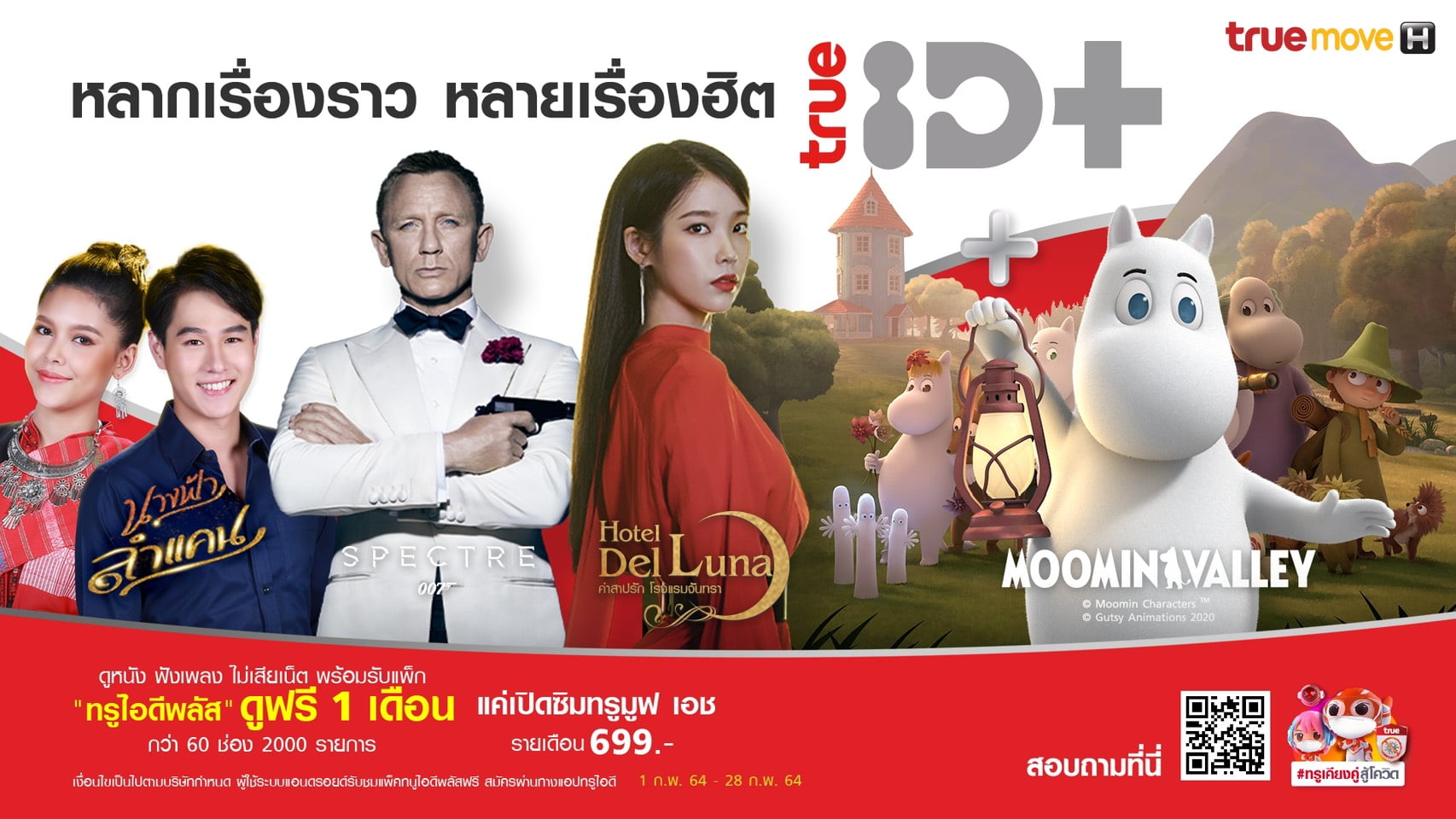 ทรูไอดี : Trueid Home Facebook _ • ลูกค้าทรู รับเพิ่ม 60 นาทีโทรฟรีทุกเครือข่าย แชทและวิดีโอคอล ไม่จำกัด และไม่เสียค่าเน็ต ผ่านแอปทรูไอดี