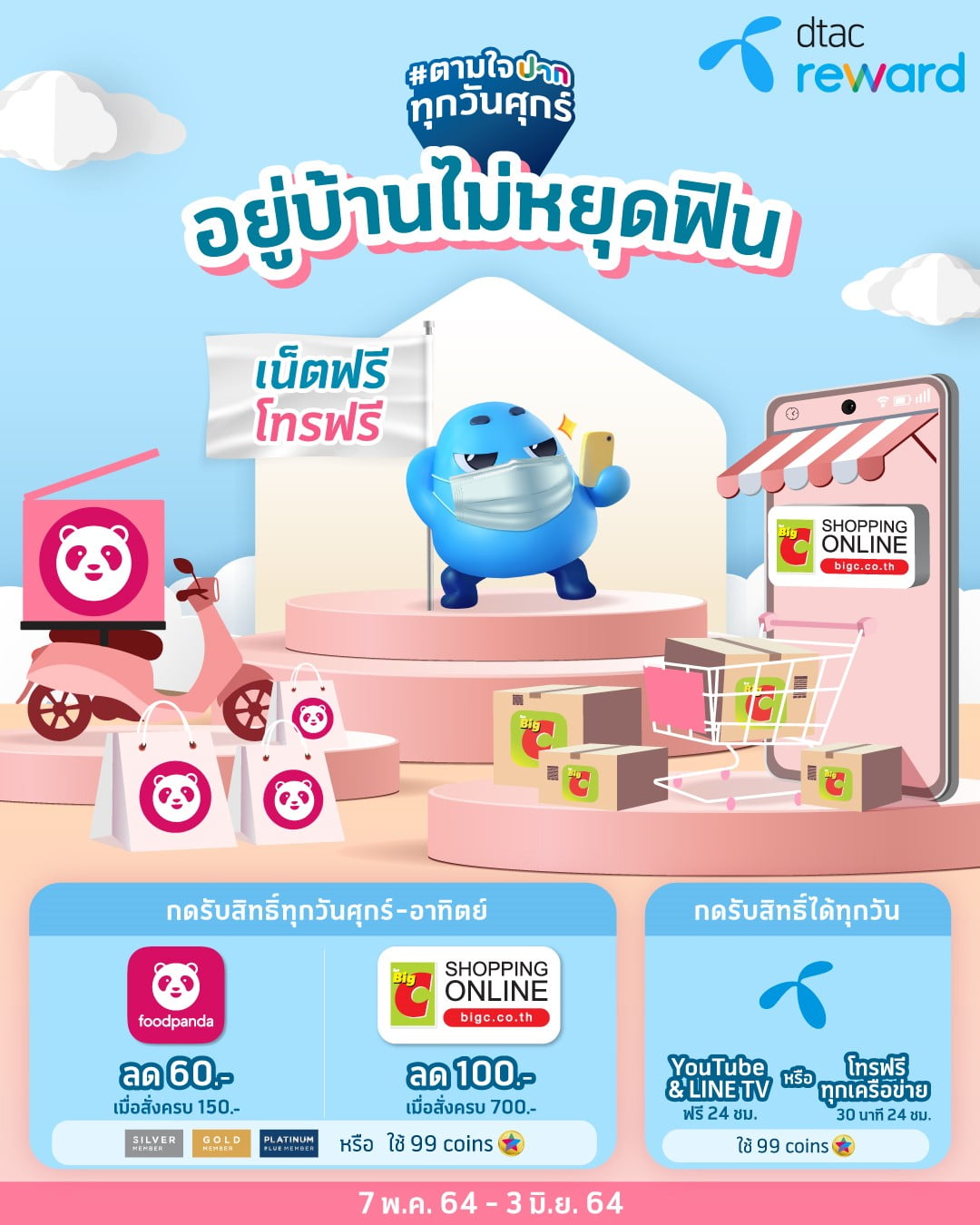 Dtac à¸ˆ à¸