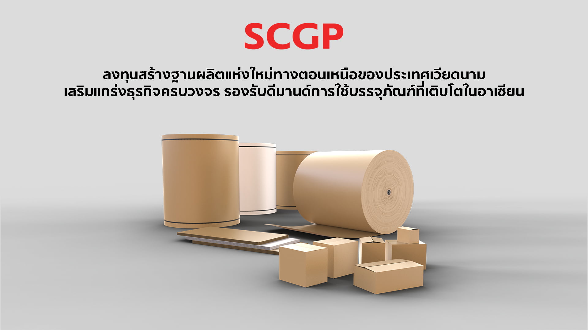 SCGP ทุ่มกว่าหมื่นลบ.สร้างคอมเพล็กซ์ใหม่ทางเหนือของเวียดนาม รองรับดีมาน