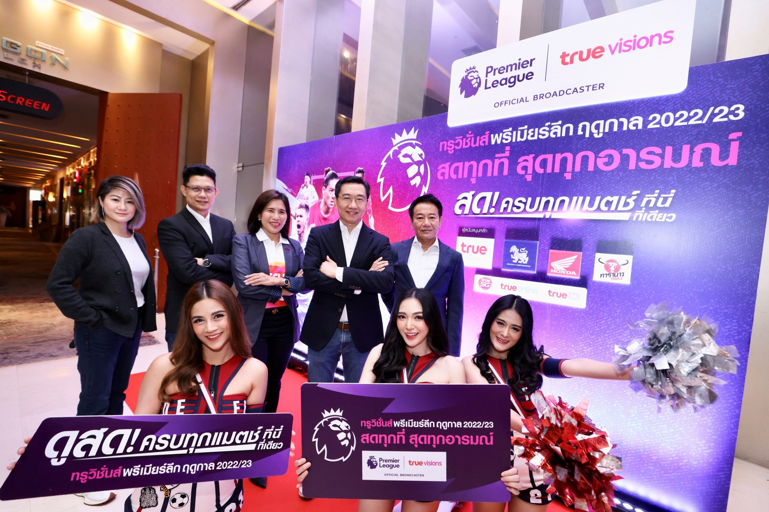 TRUE เผยทรูวิชั่นส์คว้าสิทธิพรีเมียร์ลีกอังกฤษ 3 ฤดูกาล 2022/23-2024/25