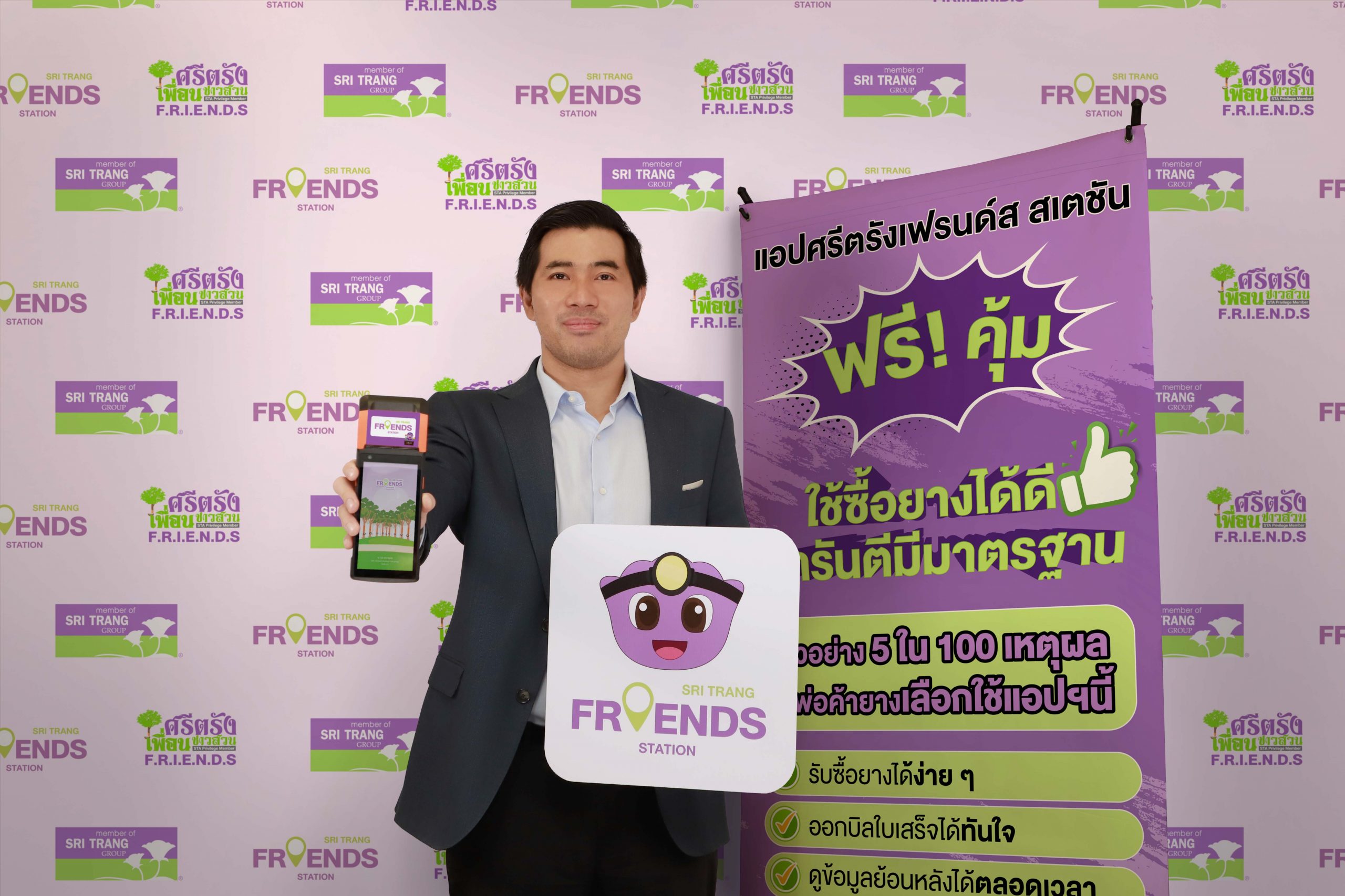 STA เปิดตัวแอปฯ Sri Trang Friends Station เชื่อมโยง Ecosystemยกระดับ