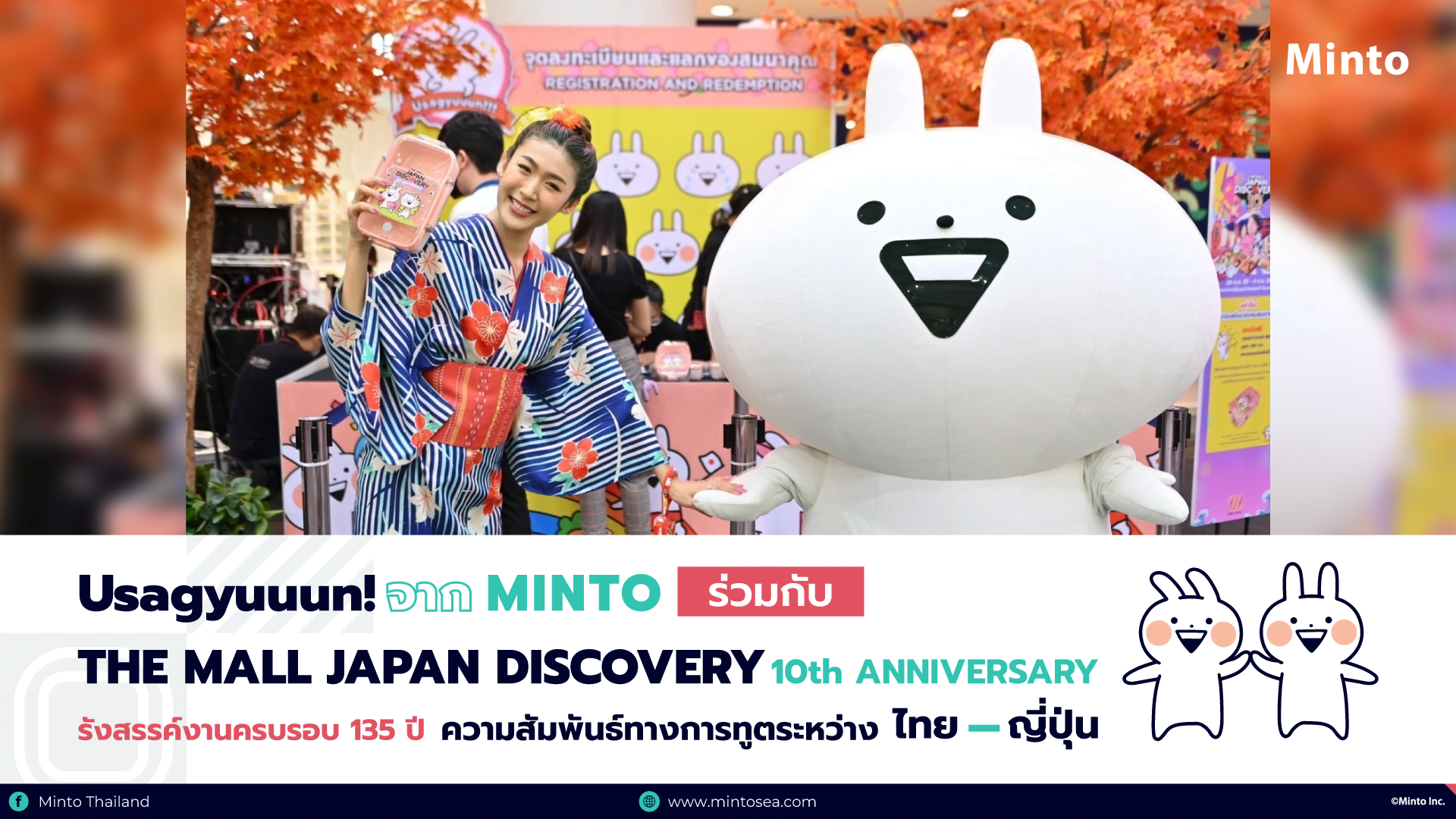 Minto Thailandが「Usagoon」パレードを開催し、タイと日本の関係を祝うモールグループのイベントに参加 : InfoQuest
